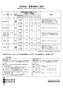 年末年始・営業時間のご案内