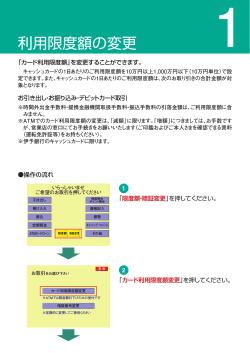 利用限度額の変更