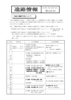 進路情報No.14