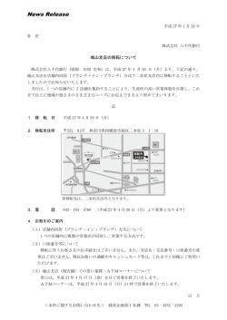 城山支店の移転について