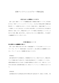 杏林ファイナンシャルグループ株式会社