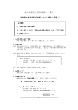 英訳文証明申請書 - 財団法人理容師美容師試験研修センター
