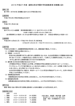 首都圏入試 - 盛岡白百合学園中学高等学校