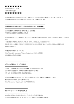 ボランシカメール vol.36 （2015年1月16日号）