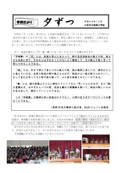 学校だより