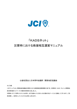 吉川 康久 - 日本青年会議所
