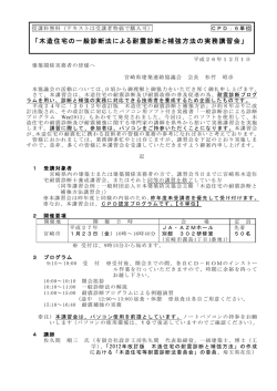 講習会開催通知（PDF：175KB）