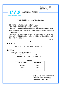 登録衛生検査所 株式会社 CIS