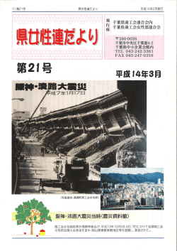 阪神・淡路大震災当時く震災資料館)