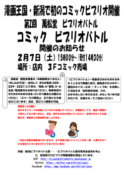 共催：新潟ビブリオバトル部・・・ビブリオバトル普及委員会会員を中心 に