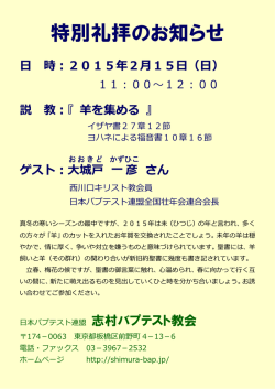 特別礼拝のお知らせ - 志村バプテスト教会