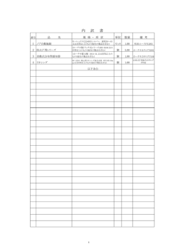 内 訳 書