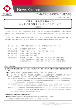 ＜購入・換金手数料なし＞ ニッセイ国内債券インデックスファンド