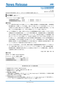 ロシア連邦 - 日本格付研究所
