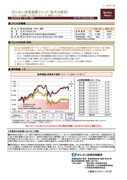 毎月分配型 - ばんせい投信投資顧問株式会社 Bansei Asset