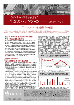 ブラジル、ルセフ政権2期目の船出