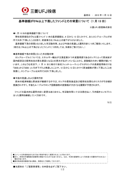 1 月 13 日 - 三菱UFJ投信