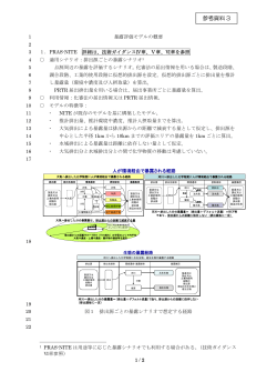 参考資料3 暴露評価モデルの概要（PDF形式：246KB）