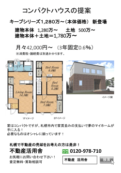 お得なプランを作りました！ 又