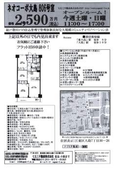 不動産のオープンルーム情報ネオコーポ大島 2590万円平成27年1月