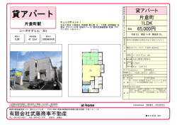 賃貸アパート1LDK（ブルーライン 片倉町駅）条件を