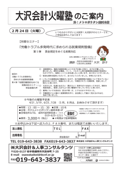 詳細はこちらをクリック！ - 大沢会計＆人事コンサルタンツ