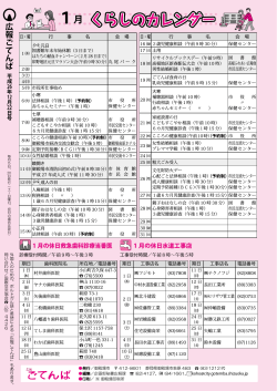 1月の休日水道工事店【PDF：732KB】