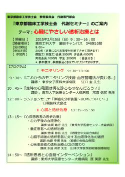 プログラム等の詳細はこちらより - 一般社団法人 東京都臨床工学技士会