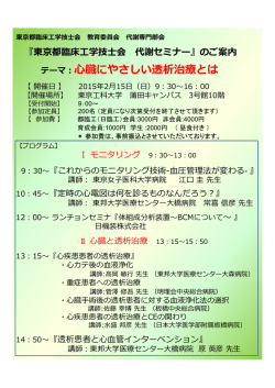 プログラム等の詳細はこちらより - 一般社団法人 東京都臨床工学技士会