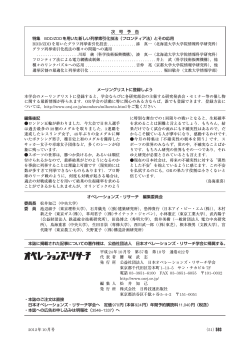 593 - 日本オペレーションズ・リサーチ学会