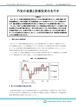 円安の進展と設備投資の先行き