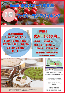 1月週末ランチバイキング開催日程