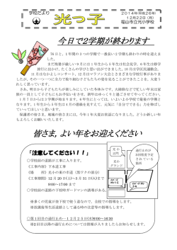 学校だより - 福山市教育委員会