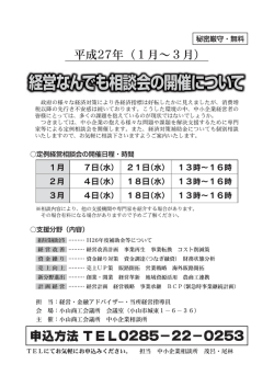 経営なんでも相談会