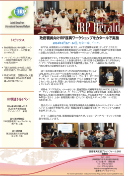 IRP Herald-2014, Vol.3-Japanese-small