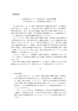 募集要項 - 人と防災未来センター