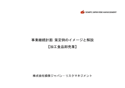 事業継続計画（BCP）策定例のイメージと解説