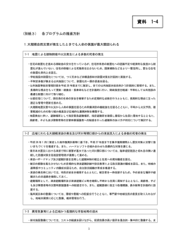 資料1-4 各プログラムの推進方針（別紙3） 【159KB】