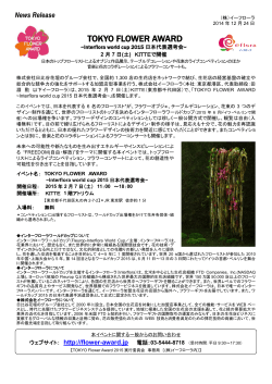 TOKYO FLOWER AWARD Interflora world cup 2015日本代表選考会