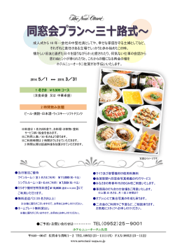 三十路式 - ホテルニューオータニ佐賀