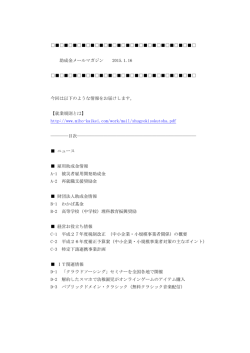 助成金メールマガジン - は三保会計グループへご相談ください
