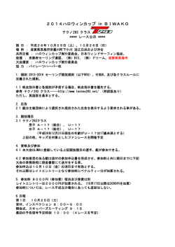 レース公示