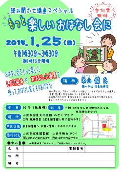講座 チラシ - 山武市立図書館