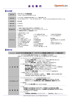 PDF、2頁 - プランテックラボ株式会社