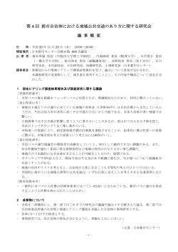 第 4 回 都市自治体における地域公共交通のあり方