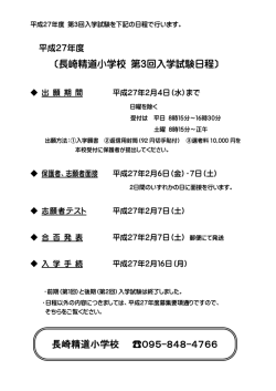 募集要項はこちら - 長崎精道小・中学校