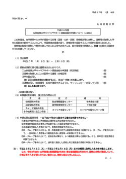 案内文 - 九州産業大学