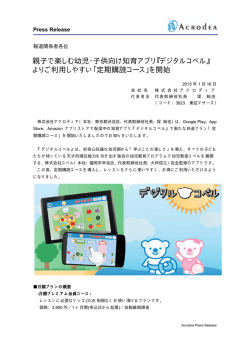 親子で楽しむ幼児・子供向け知育アプリ『デジタルコペル』 よりご利用し