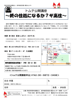 ～終の住処になるか？サ高住～ - 成年後見支援・普及センター「トムテ」