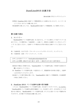 JazzLine2015 出演方法